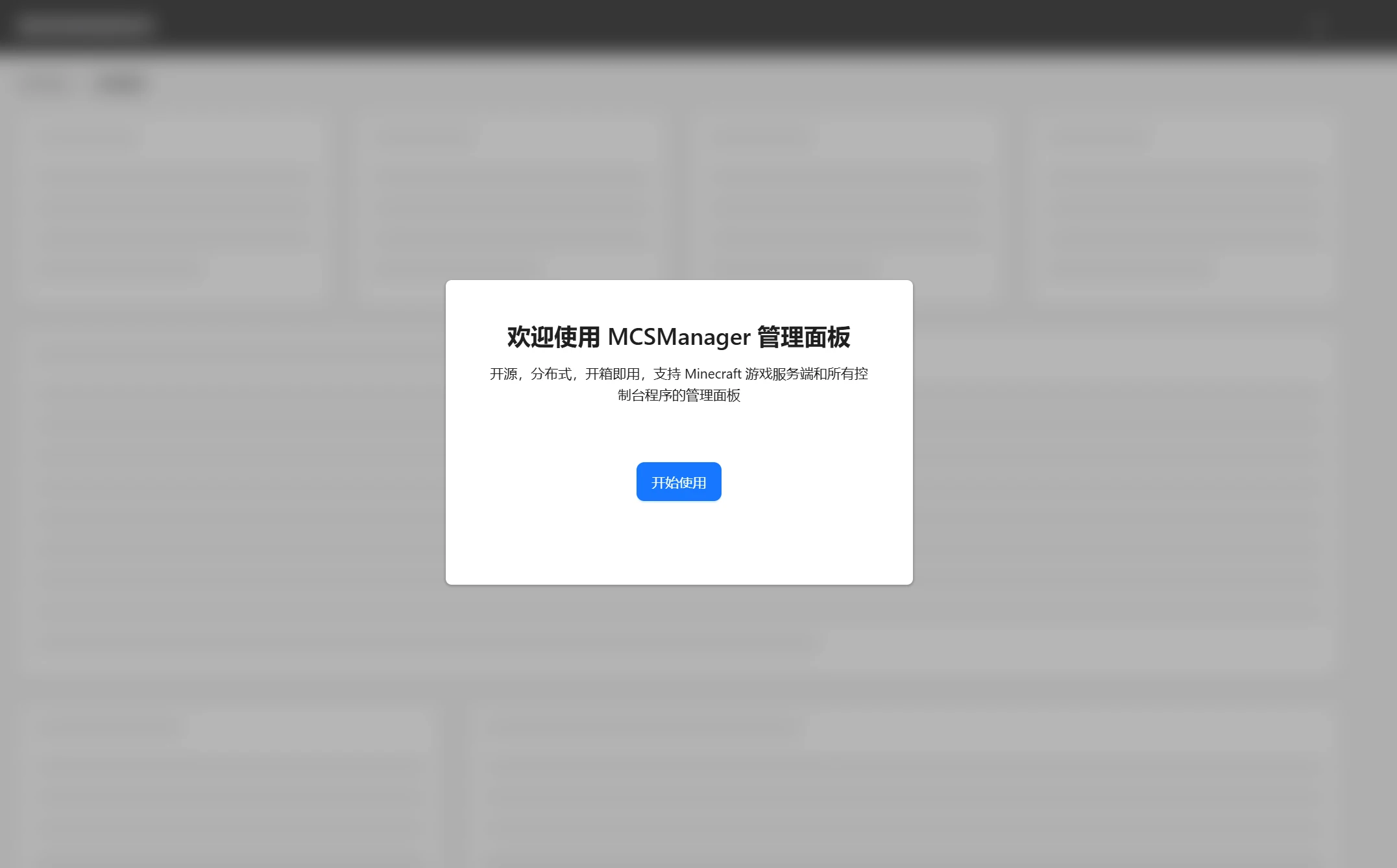 mcsm首次登陆界面.png